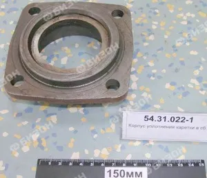 Корпус уплотнения каретки внешний в сб. ДТ-75