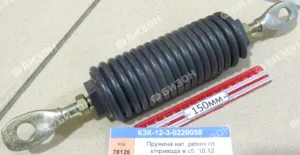 Пружина натяж. ремня глав. к/привода в сб. (КЗС-10.12) "Гомсельмаш"