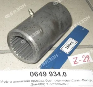 Муфта привода бортового редуктора (Zшлиц.=22) (Claas - Вектор, Дон-680)