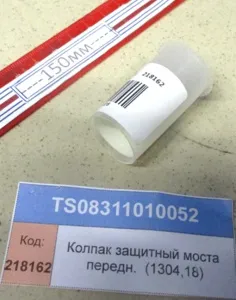 Колпак защитный моста передн. (1304,18,1504)