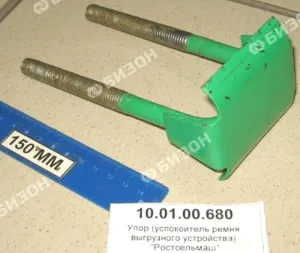 Упор (успокоитель ремня выгрузного устройства) "Ростсельмаш"