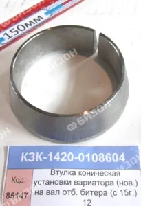 Втулка коническая разрезн. крепления вариатора (нов.) на вал отб. битера (с 15г.) (КЗС-12) "Гомсельм