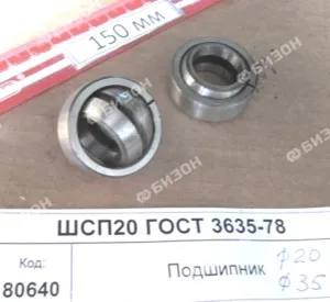 Подшипник шарнирный "Гомсельмаш"