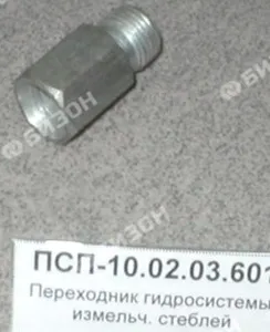Переходник гидросистемы измельч. стеблей (М16*1,5)