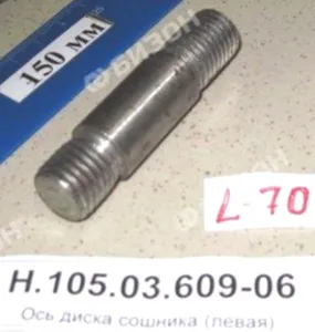 Ось диска сошника (L=70мм) (левая)