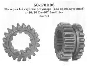 Шестерня 1-й ст. редукт. ведущая (Z=20/20) КПП МТЗ (МЗШ)