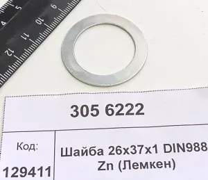 Шайба 26x37x1 DIN988 Zn (Лемкен)