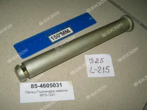 Палец ГЦ  навески (Ц125х200-024) (МТЗ-1005,1025)