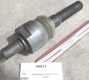 Шарнир шаровый рулевой тяги (CARRARO) (1254,2204,2604)