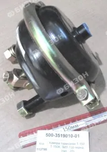 Камера тормозная Т-150, Т-150К, ЗИЛ-130 перед. (тип - 20, М16, 100-3519110)
