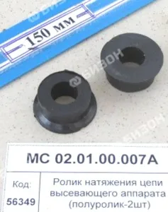 Ролик натяжения цепи высевающего аппарата