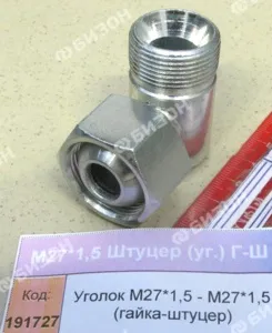 Уголок М27*1,5 - М27*1,5 (гайка-штуцер)
