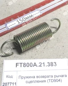 Пружина возврата рычага сцепления (904,50,1304,14,18)