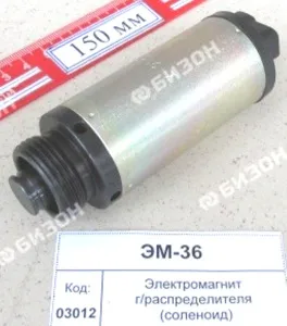 Электромагнит гидрораспределителя (соленоид) (ПЭ-40М)