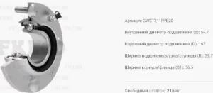Подшипник фланцевый (кругл. корпус), FKL