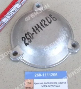 Крышка топливного насоса МТЗ-1221/1523