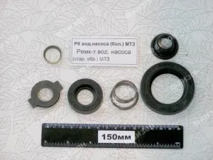 Ремкомплект вод. насоса МТЗ (стар. обр.)
