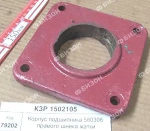 Корпус подшипника П.580306 опоры пальч. мех-ма шнека жатки "Гомсельмаш"