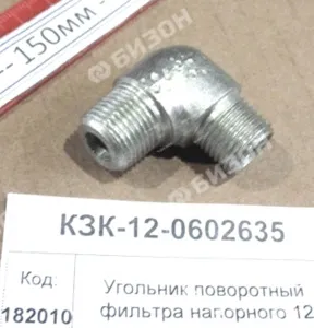 Угольник поворотный фильтра напорного (КЗС-12) "Гомсельмаш"
