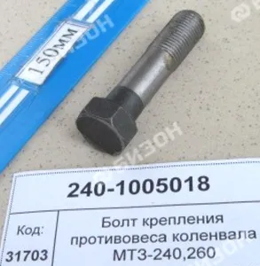 Болт крепл. противовеса коленвала Д-240,260 (ММЗ)