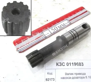 Валик привода насоса-дозатора (Z=12) (КЗС-8.10.12) "Гомсельмаш"