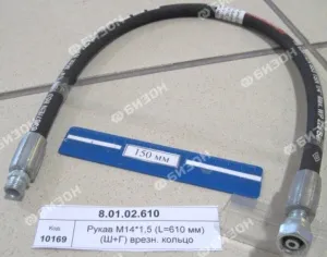Рукав РВД М14*1,5 (L=610 мм) (Г+Ш) вр. кольцо ВК-8 (ГОСТ) (6.А2L.Б1.610) GATES