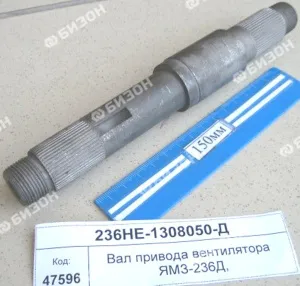 Вал привода вентилятора ЯМЗ-236Д,