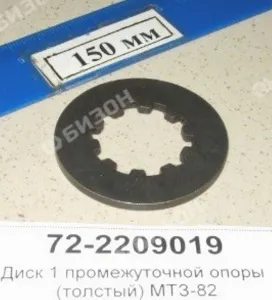 Диск 1 промежуточной опоры (толстый) МТЗ-82 (БЗТДиА)