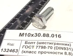 Болт (шестигранник) ГОСТ 7798-70 (DIN931) (класс прочности 8.8) оцин.