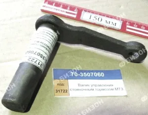 Валик управления стояночным тормозом МТЗ