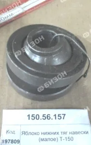 Яблоко нижних тяг навески (малое) Т-150