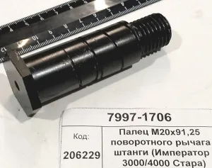 Палец М20х91,25 поворотного рычага штанги (Император 3000/4000 Стара)