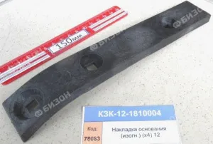 Накладка основания НК (изогн.) (х4) п/болт М8х20-1 сфер. (с2012г) (КЗС-10.12) "Гомсельмаш"