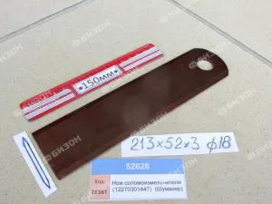 Нож барабана соломоизм. гладкий (213х52х3мм, Фотв=18мм)(Енисей)