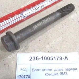 Болт стяжн. длин. передн. крышка ЯМЗ