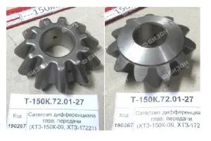 Сателлит дифференциала глав. передачи (ХТЗ-150К-09, ХТЗ-17221)