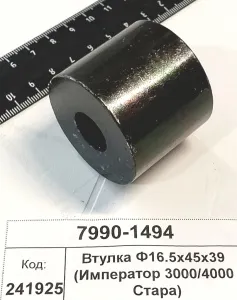 Втулка Ф16.5x45x39 (Император 3000/4000 Стара) 