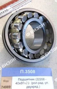 Подшипник (22208 - 40х80х23 (рол.рад.-сфер. двухряд.)), CRAFT