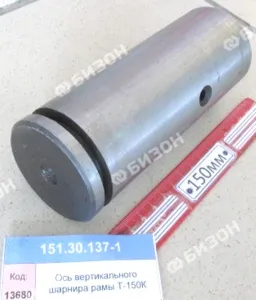 Ось вертикального шарнира рамы Т-150К 