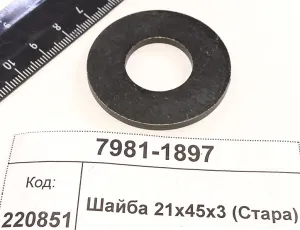 Шайба 21х45х3 (Стара)