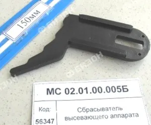 Сбрасыватель высевающего аппарата