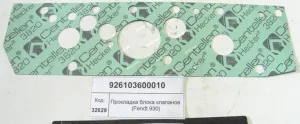Прокладка блока клапанов (Fendt 930)