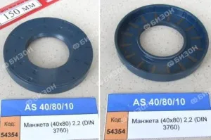 Манжета (40х80) 2,2 (DIN 3760) "Клевер"