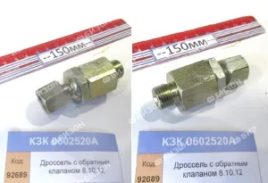 Дроссель с обратным клапаном (КЗС-8.10.12) "Гомсельмаш"