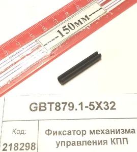 Фиксатор механизма управл. КПП (904,1304,18,2004)