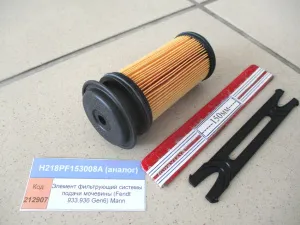 Элемент фильтрующий системы подачи мочевины (Fendt 933,936 Gen6) Mann (U5001KIT)
