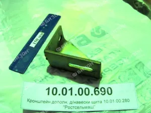 Кронштейн дополн. навески щита 10.01.00.280 "Ростсельмаш"