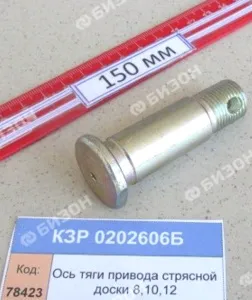 Ось тяги привода стрясной доски (КЗС-8.10.12) "Гомсельмаш"
