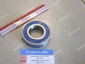 Подшипник (6207-2RS - 35х72х17 (шар.рад.од.ряд.закр.с двух.стор.)), СПЗ-4