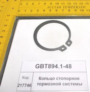Кольцо стопорное торм. системы (904,50.1304,18)